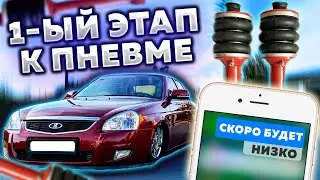 1-Й ЭТАП К ПНЕВМЕ\ПОДГОТОВКА ВОЗДУХА НА ПРИОРУ\ПОДГОТОВИЛ ДВИГАТЕЛЬ К СБОРКЕ