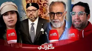 فرح الفاسي وخيي والوالي وفنانون آخرون يوجهون كلام مؤثر للملك محمد السادس بعد إصابته بفيروس كورونا