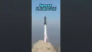 Space X 史上最大火箭升空與爆炸過程