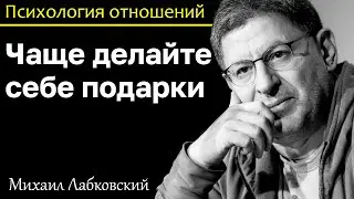 MIKHAIL LABKOVSKY - Give yourself gifts more often and you will be happy