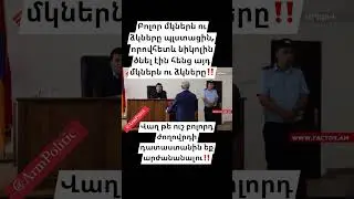 Բոլորդ պատասխան եք տալու‼️ #նիկոլ_փաշինյան #armenia #հայաստան #nikol #նիկոլ