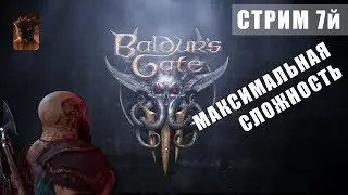 Baldur's Gate 3  / Прохождение /  Часть 7 /