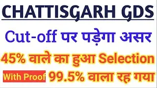 CHATTISGARH GDS LATEST NEWS|CHATTISGARH GDS CUTOFF|MERIT LIST|CHATTISGARH GDS RESULT 2021 