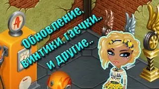 Magic channel- Обновление, мастерская, шлем и т.д...