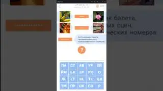 2 фото подсказки 22 уровень ответы