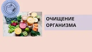 Cleansing the body using Ayurvedic methods