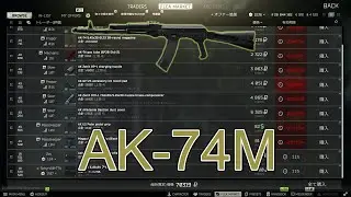【タルコフ】序盤のお供！ ak74mのカスタム紹介