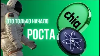 🔥TRB 2.0? 💹 XCH - 300$ FIL - 100$ DOGE 1$ - ПОЧЕМУ АЛЬТКОИН СЕЗОН ВПЕРЕДИ, КУПИ ЧТОБЫ ЗАРАБОТАТЬ