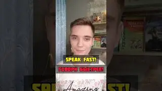 Учись говорить быстрее! 🇬🇧