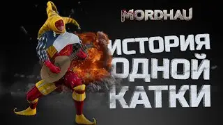 ИСТОРИЯ ОДНОЙ КАТКИ В MORDHAU (Выпуск 5)