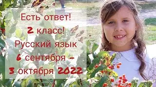 Lizzka Star 2 класс Олимпиада Учи.ру по русскому языку и литературе 6 сентября – 3 октября 2022 год