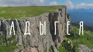 Адыгея . Кавказ. Поход в горы. Плато Лагонаки. Нагой Кош