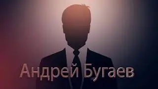 Анонс нового Журналистского расследования. Осторожно: Андрей Бугаев!