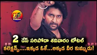 Saripodhaa Sanivaaram 2 Days Collection Worldwide | Saripodhaa Sanivaaram Day 2 Total Collection
