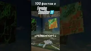 100 ФАКТОВ о FARMING SIMULATOR 