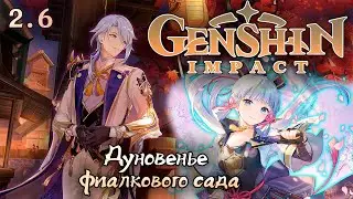 МИР ГЛАЗАМИ НОВИЧКА | ИВЕНТЫ | ПРИСОЕДИНЯЙСЯ | ОБЩЕНИЕ GENSHIN IMPACT