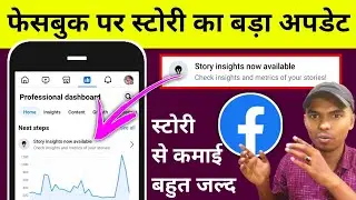 Facebook Me Story Ka Biggest Update | Story Insights Now Available | Story Monetization 