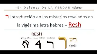 ר Introducción en los misterios revelados en la vigésima letra hebrea – Resh