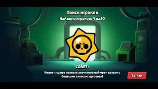 бравл старс