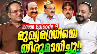 Chief Minister Announced | Political Chatter Episode 9