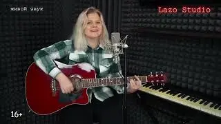 #LazoStudio КРЫМ "Воскресный гость"  - Дарья Радзина  (Одиночество )