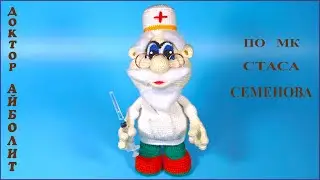 Dr. Aibolit. Crochet toy according to the master class of Stas Semenov.