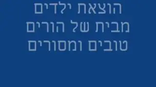 אני לא בוטחת יותר בשירותי הרווחה - חלק ג