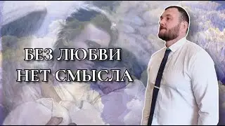 Любовь, которая спасает / Волков Владимир