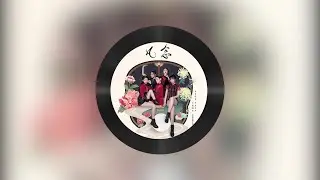 【七朵组合】专辑《凡念》中秋专曲《抬头望月光》发布