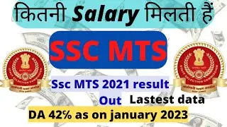 ssc mts salary || ssc mts job profile || ssc mts latest salary as on January 2023 || 