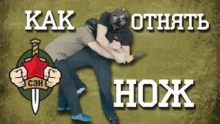 Как отнять нож 🔪🔪 часть 2 🔪🔪