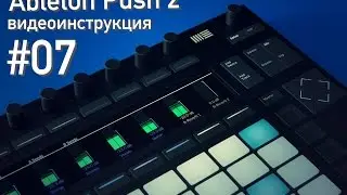Ableton Push 2 - мелодии (озвучка от mmag.ru)