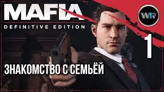 Mafia: Definitive Edition / Полное прохождение (PC) / Часть 1