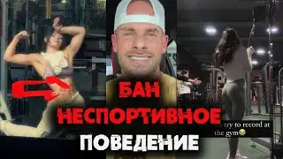 🏋️‍♂️Неспортивное Поведение В Фитнес Клубах | Джоуи Сволл #2🚫