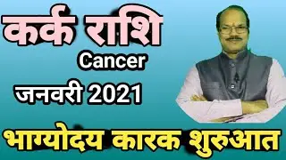 Kark rashi 2021,cancer,rashifal 2021,varsik rashifal,