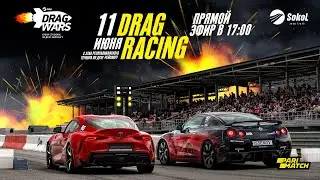 2 этап турнира по дрэг-рейсингу Sokol Drag Wars 2023