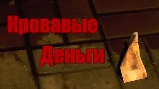 Кровавые Деньги / Blood Money Prank