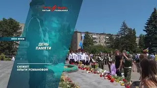День памяти