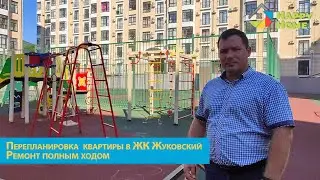 Обзор ремонта квартиры г.Геленджик, ЖК Жуковский. Перепланировка из двухкомнатной в трехкомнатную.