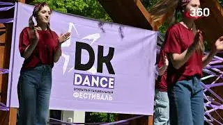 Подмосковье 360°. Интервью «DK DANCE»