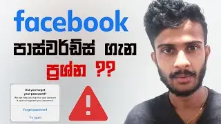 Facebook Password Protection | Forgot Facebook Password | Sinhala