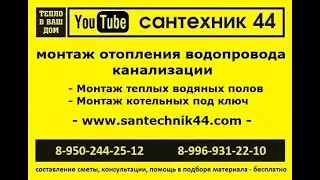 Монтаж отопления в ЖК 