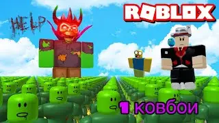 Челендж с ковбоями в „TOWER DEFENSE”//roblox//