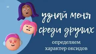 химия 8/оксиды/ОГЭ