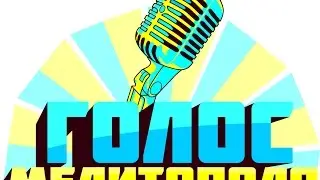 Голос Мелитополя. Проморолик. Полуфинал
