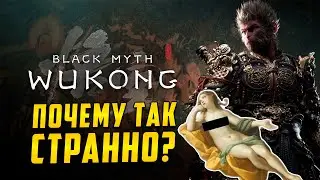 [ МНЕ НЕ ПОНРАВИЛАСЬ BLACK MYTH WUKONG ] Первый взгляд и мнение после 3-х часов игры