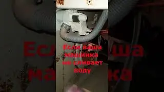 Если машинка не сливает воду - проверь насос ZANUSSI