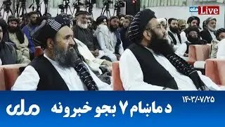 RTA Pashto News | د ماښام اوو بجو خبرونه