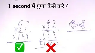 दो अंकों की संख्या को गुणा करने का आसान तरीका ।How to multiply of two digit number #multiplication