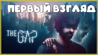 По дороге воспоминаний ➤ The Gap ➤ ПЕРВЫЙ ВЗГЛЯД